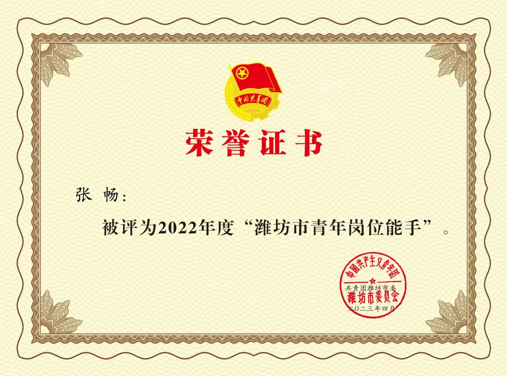 张畅.jpg