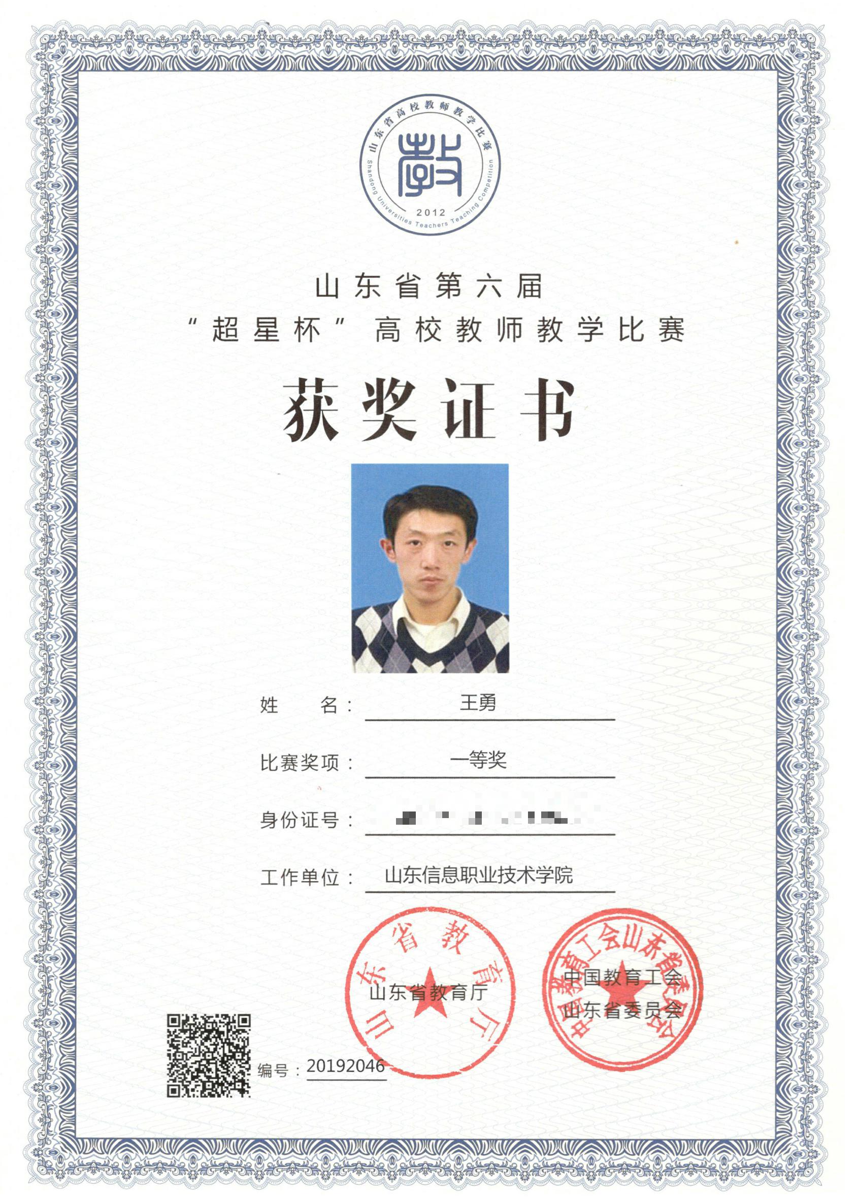 05-1王勇教学比赛一等奖_毒霸看图.jpg