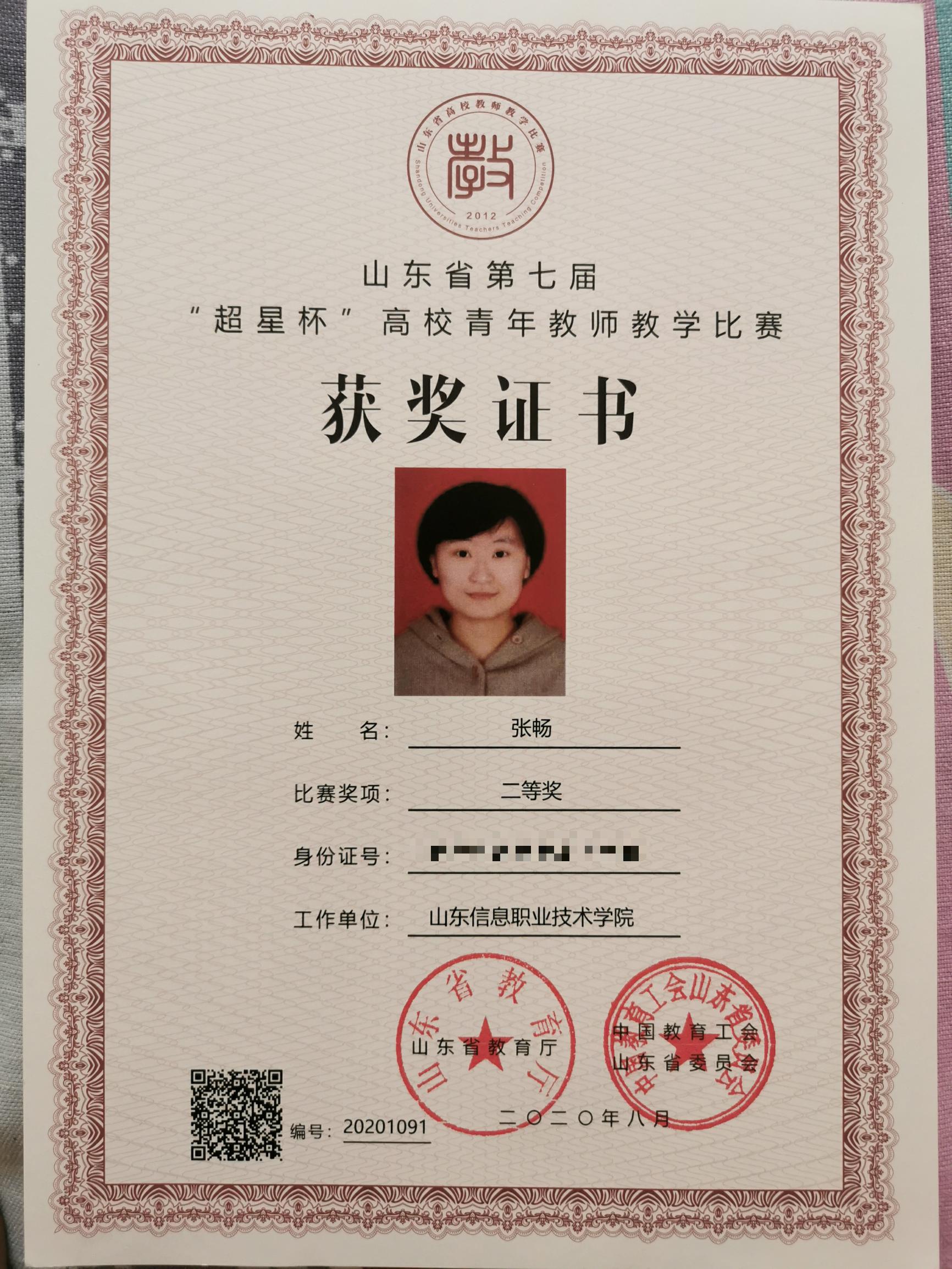 超星杯青教赛二等奖（张畅）_毒霸看图.jpg