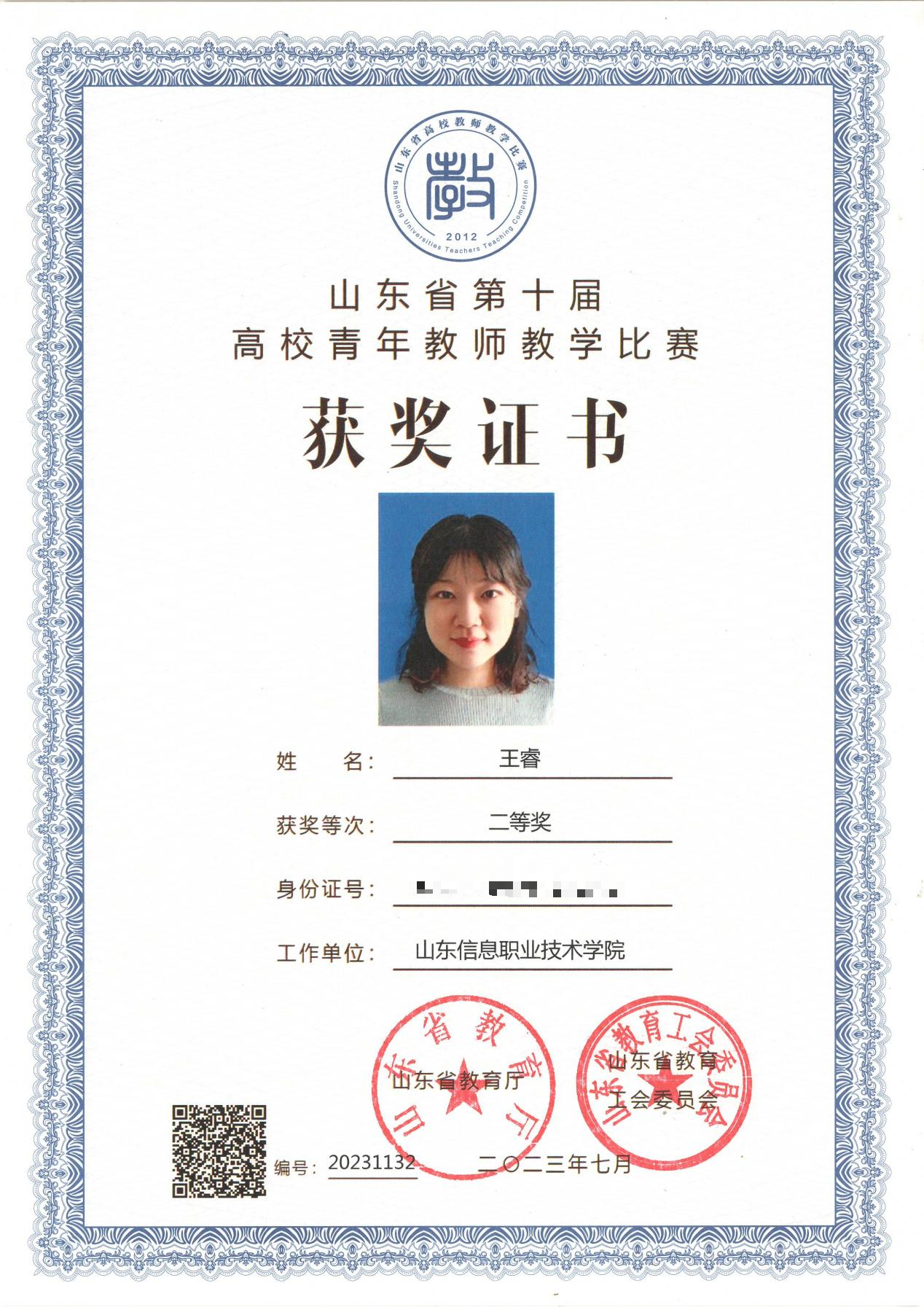 王睿_毒霸看图.png
