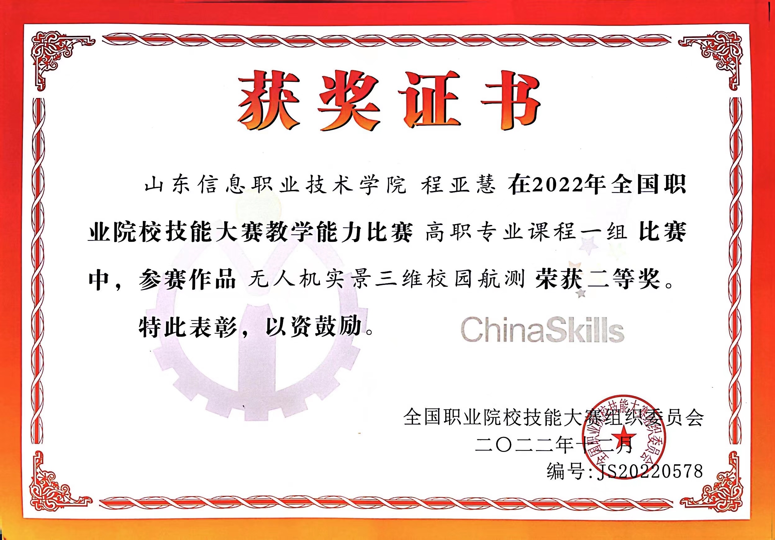 程亚慧国赛二等奖.jpg