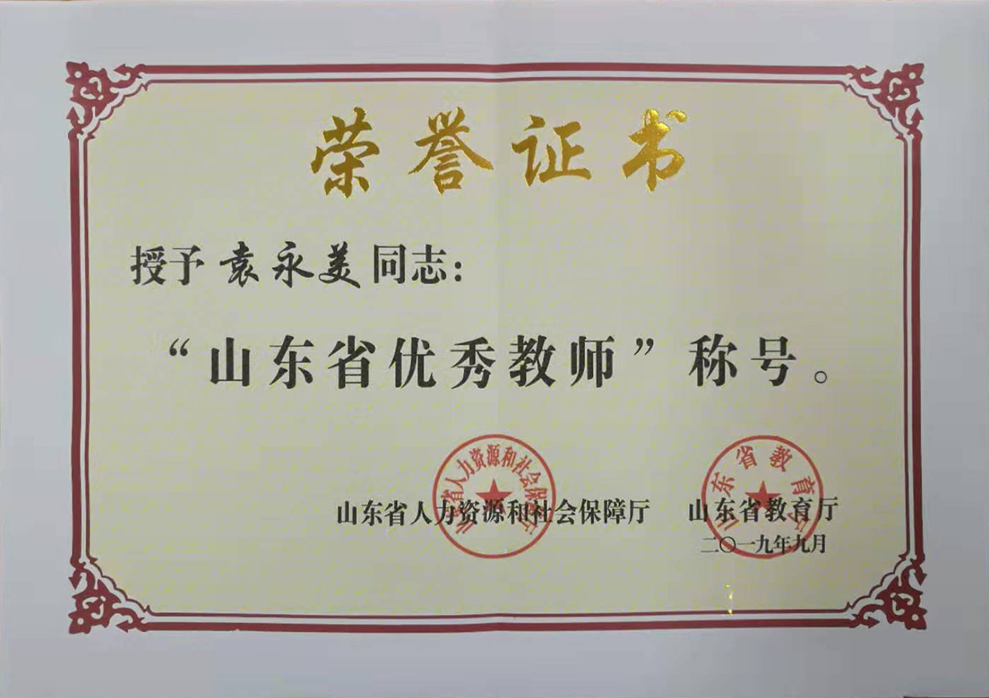 省优秀教师证书.jpg
