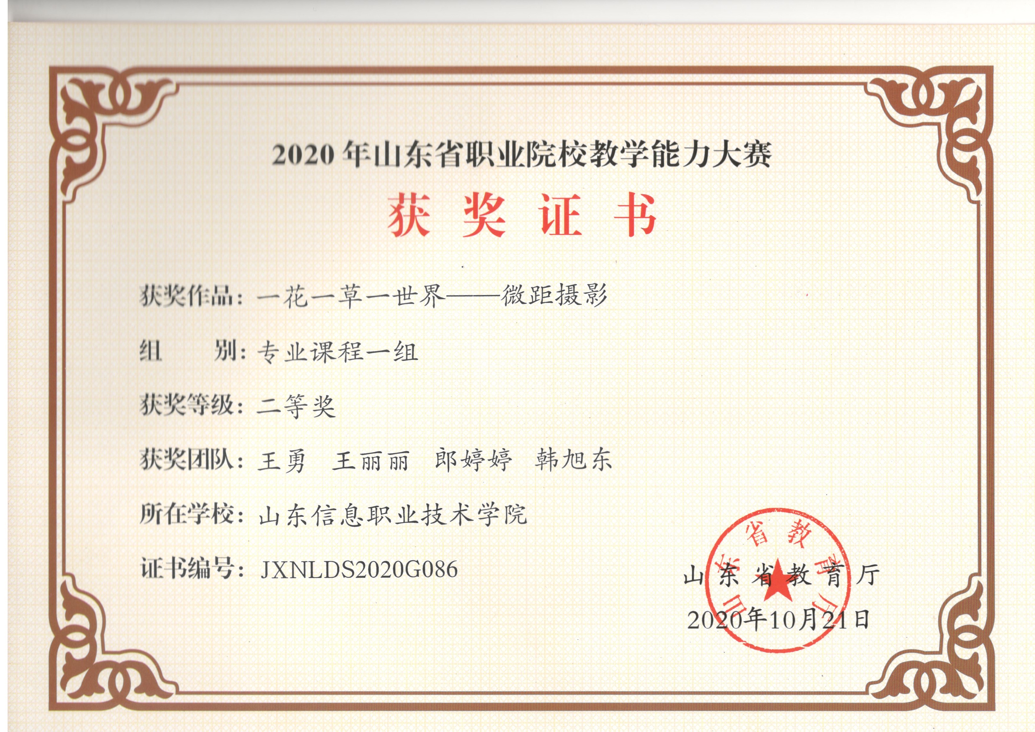 2020年教学能力大赛省二等奖.jpg