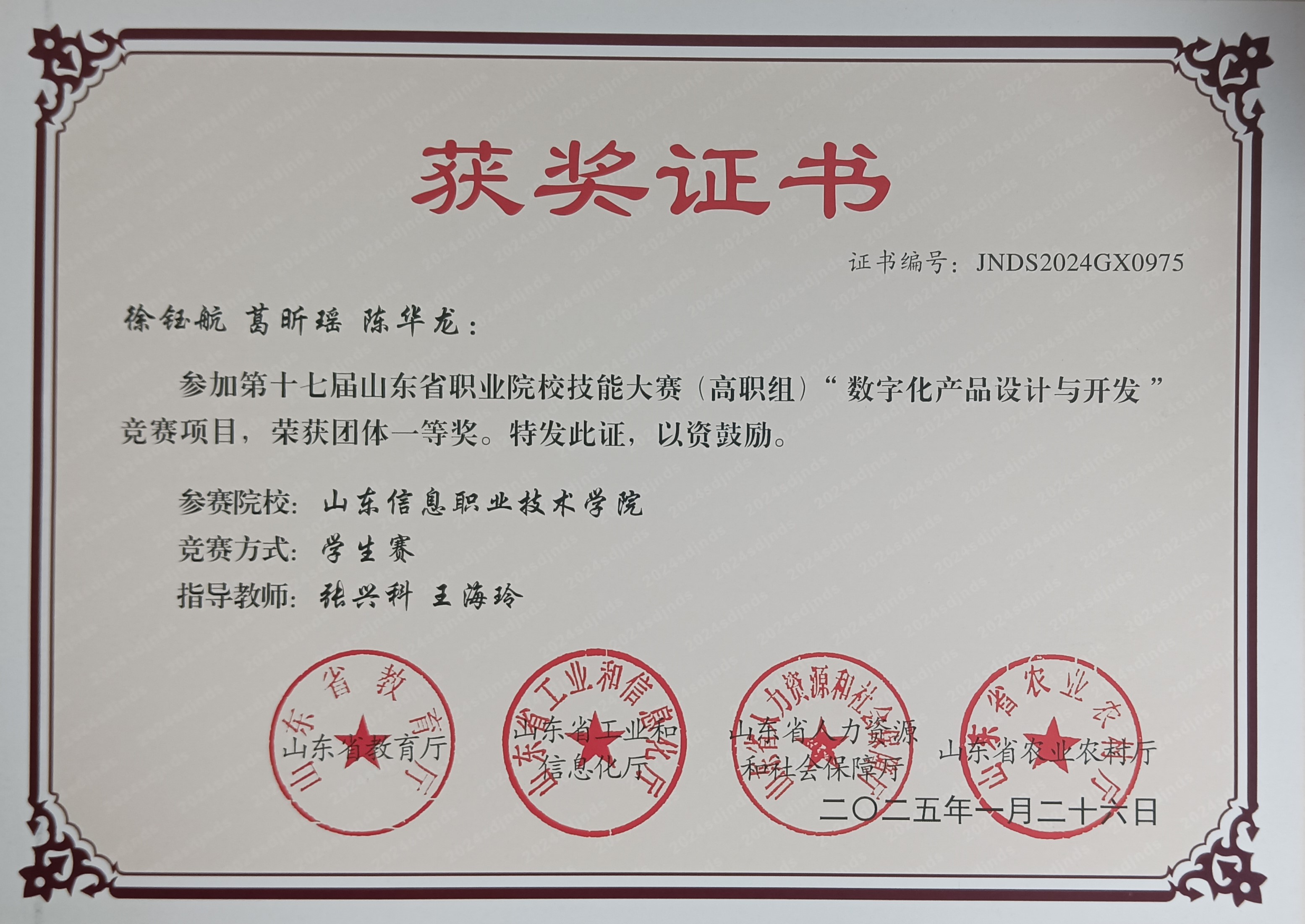 2024“数字化产品设计与开发”赛项省赛获奖证书.jpg