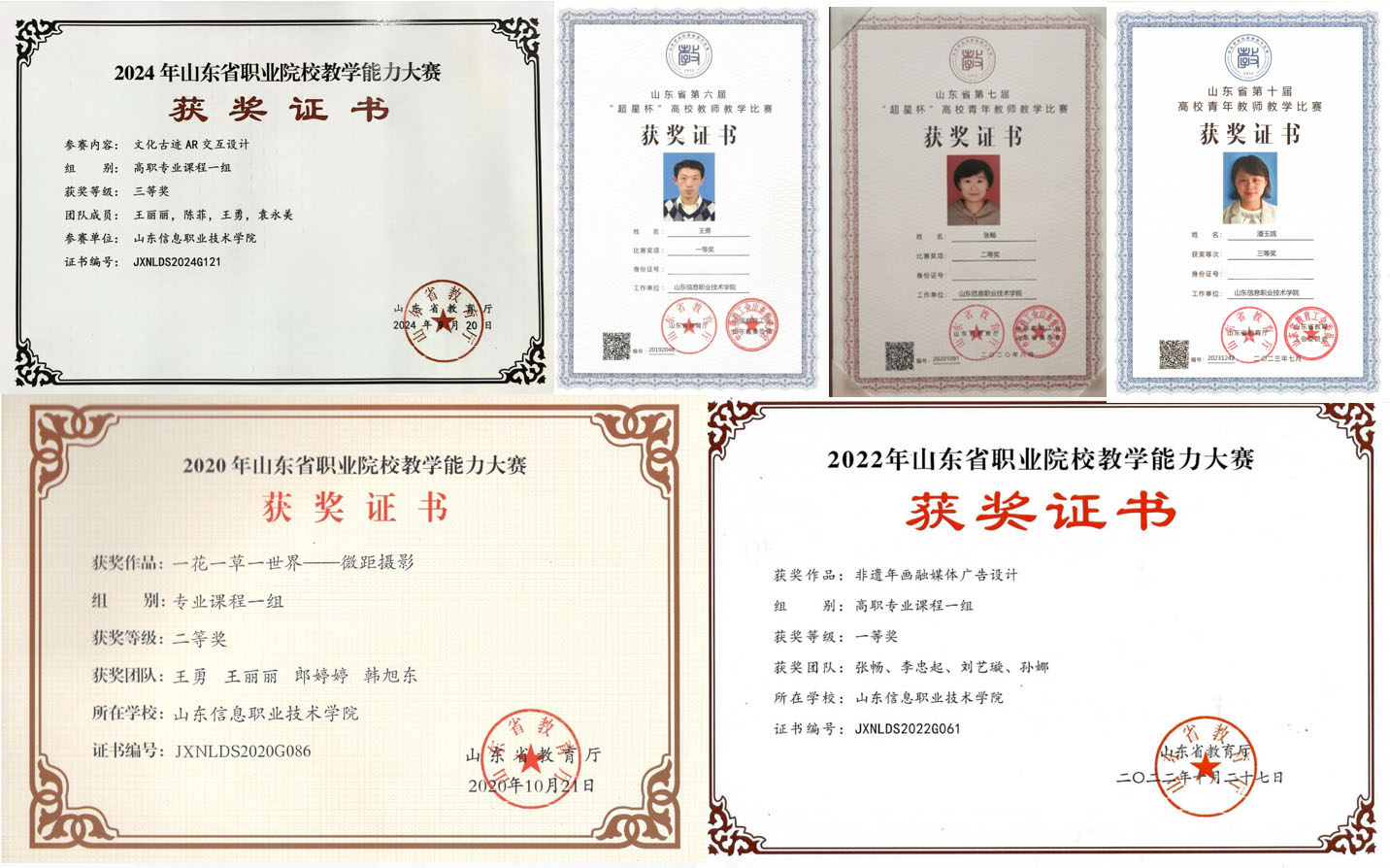 教师获奖.jpg