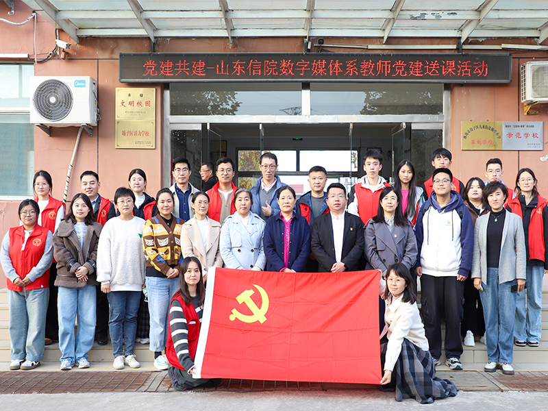 数字媒体系“党建送课活动”走进杨庄小学